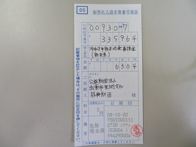 熊本地震義援金