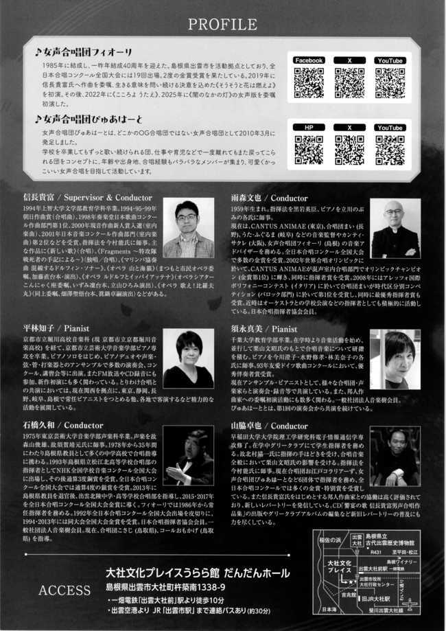 女声合唱団フィオーリ×女声合唱団ぴゅあはーとコンサート