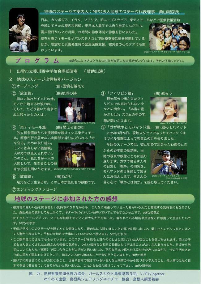 第13回地球のステージinいずも