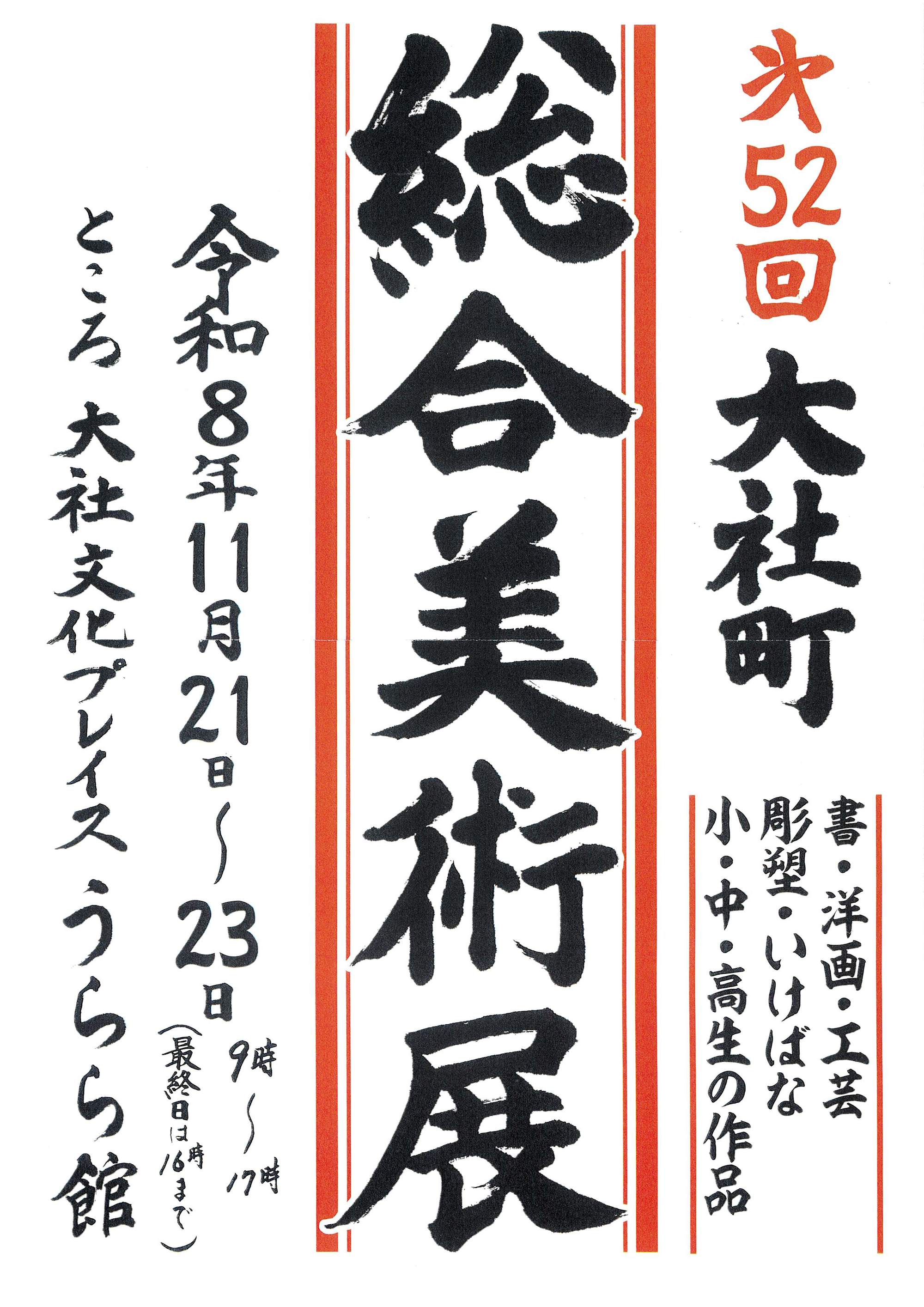 大社町総合美術展