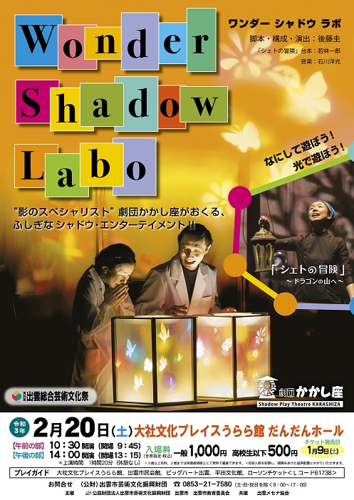 お客様のご感想 劇団かかし座 ワンダー シャドウ ラボ 出雲総合芸術文化祭 お客様のご感想 劇団かかし座 ワンダー シャドウ ラボ 出雲総合芸術文化祭