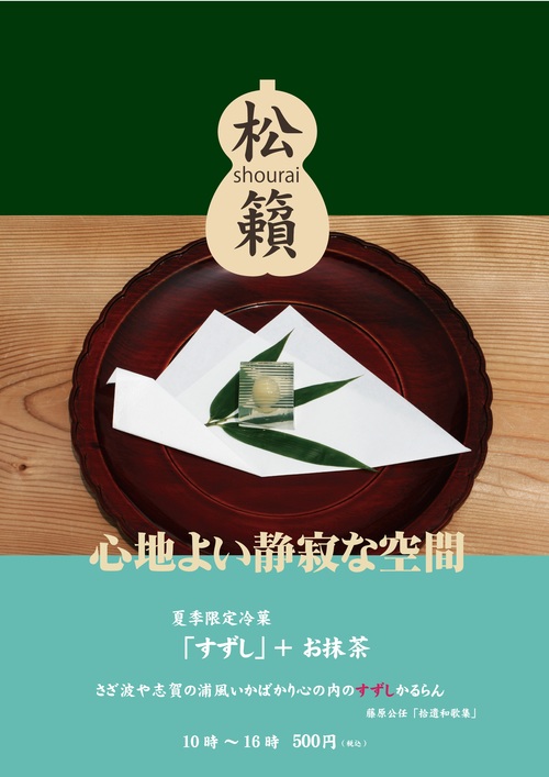 すずし2022
