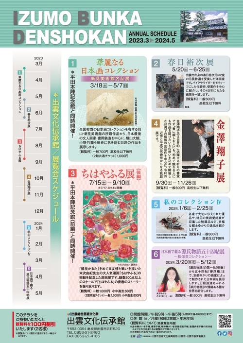 2023年度年間スケジュール