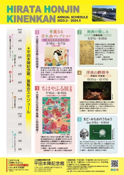 2023年度年間スケジュール