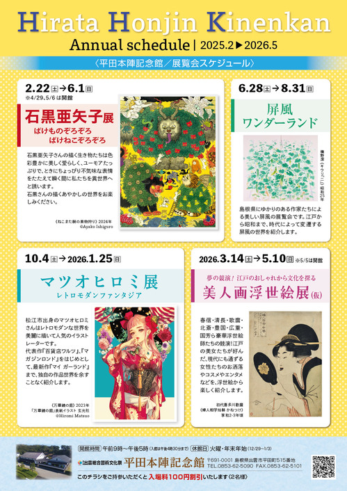 2025年度展覧会スケジュール