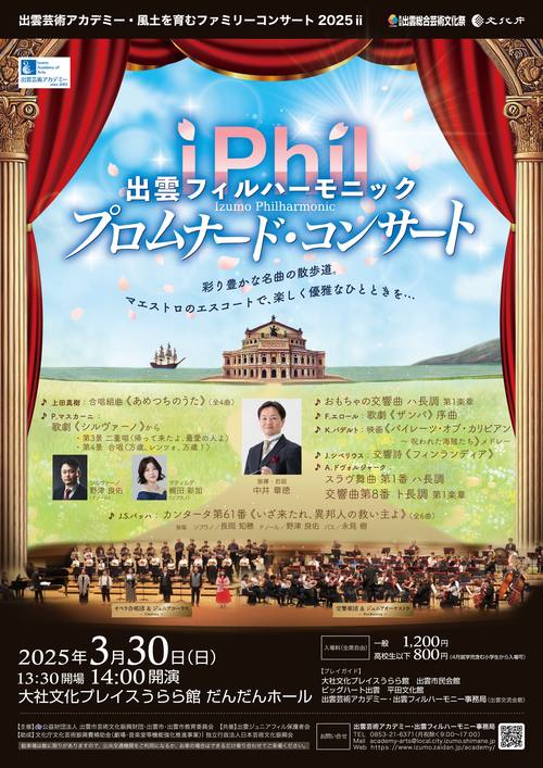 終演しました】3月29日（土）・30日（日）ファミリーコンサート2025