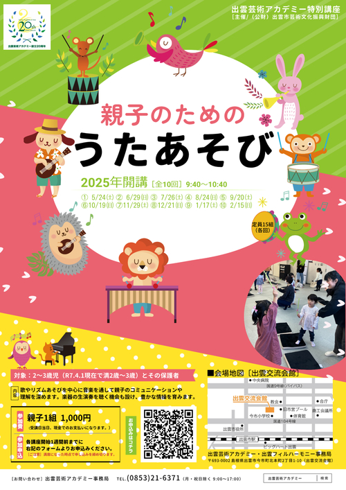 うたあそび2025