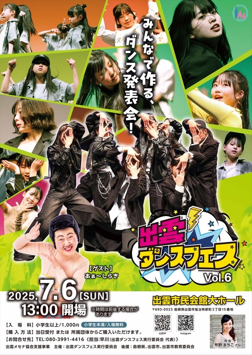 ダンスフェス