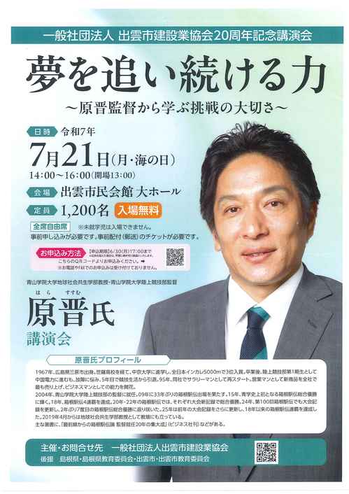 原晋氏講演会