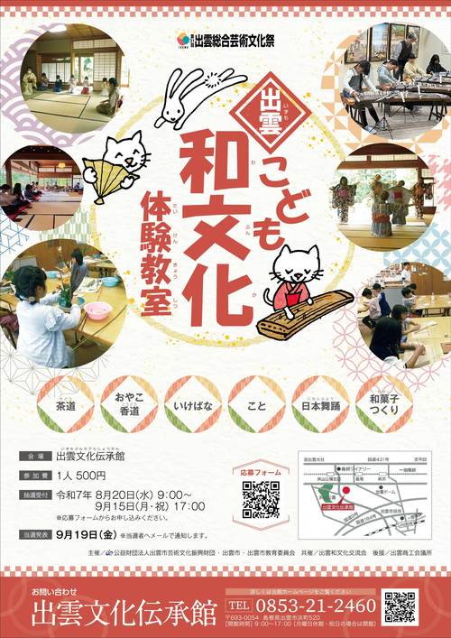 こども和文化体験教室表