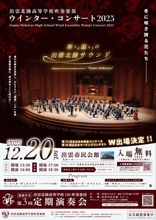 北陵高校ウィンター2025