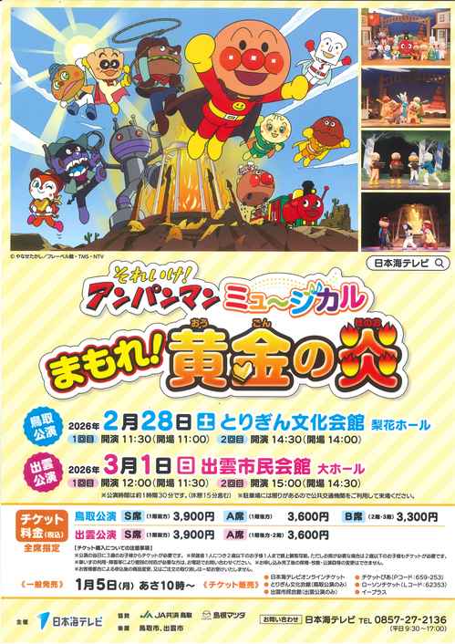 アンパンマンミュージカル