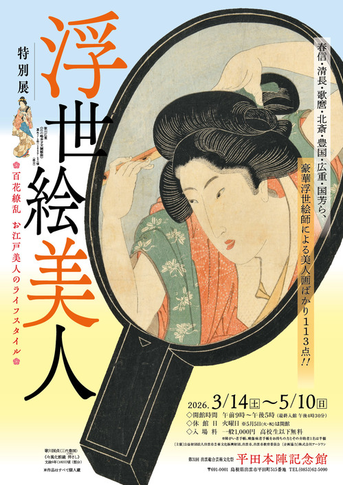 お知らせ | 平田本陣記念館