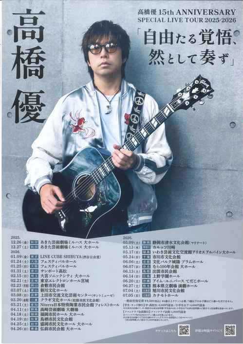 高橋優
