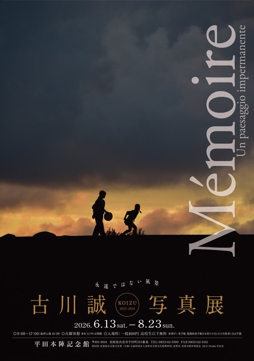 古川誠写真展チラシ　表