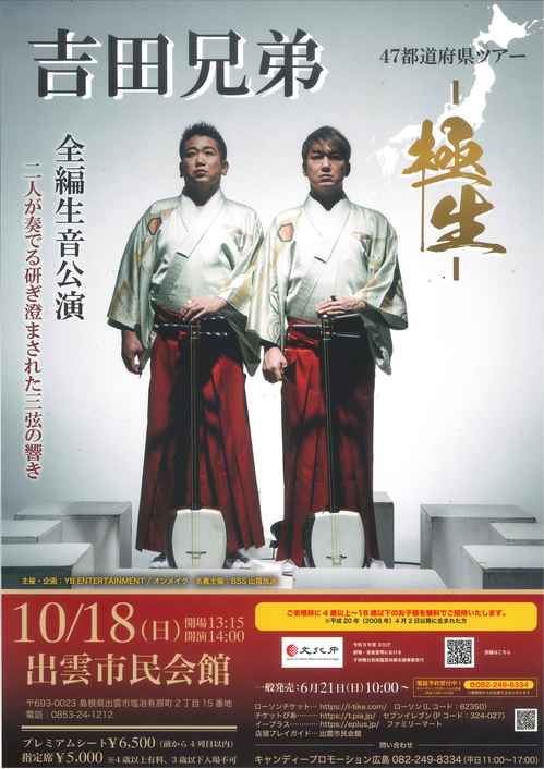 吉田兄弟