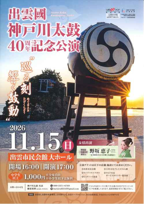 神戸川太鼓