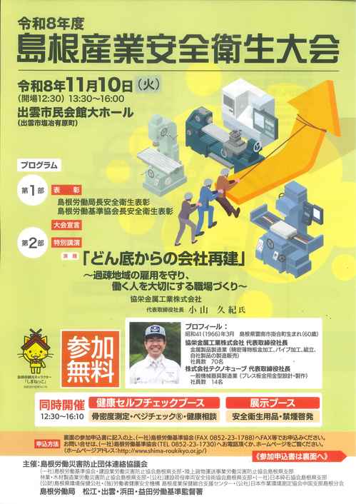 産業安全衛生大会