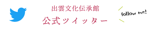 公式ツイッター
